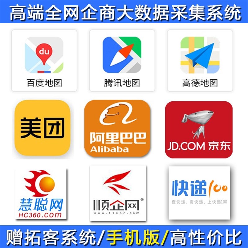 精准行业客户客源资料美团地图商家采集器电销获客软件拓客系统