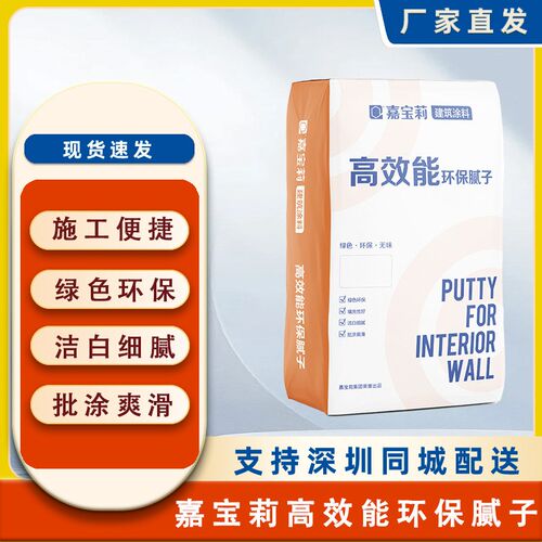 嘉宝莉白色环保腻子白色涂料腻子修补腻子高硬耐磨柔韧防尘