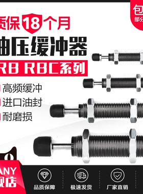 油压缓冲器液压阻尼器减震RB/RBC0604/0806/1006/1007/1411/1412