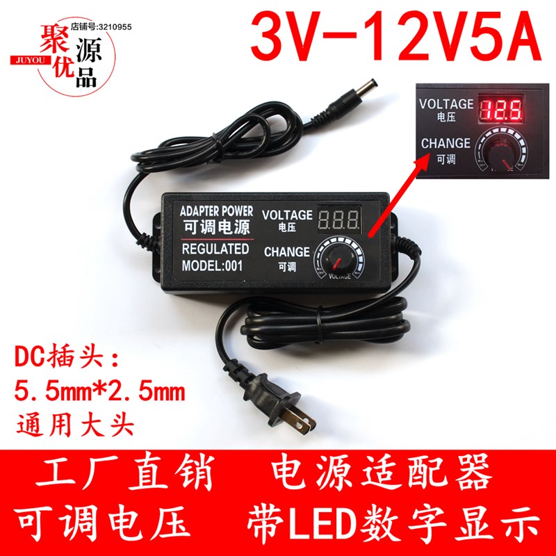 3V-12V5A可调适配器 LED灯调光调温电机调速调电压电源 60W直流