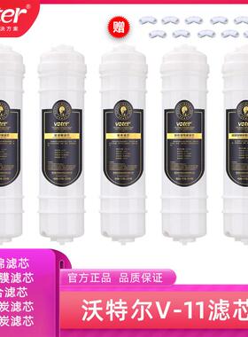 voter净水器滤芯韩式卡接PP棉颗粒活性沃特尔V-11 V-16通用