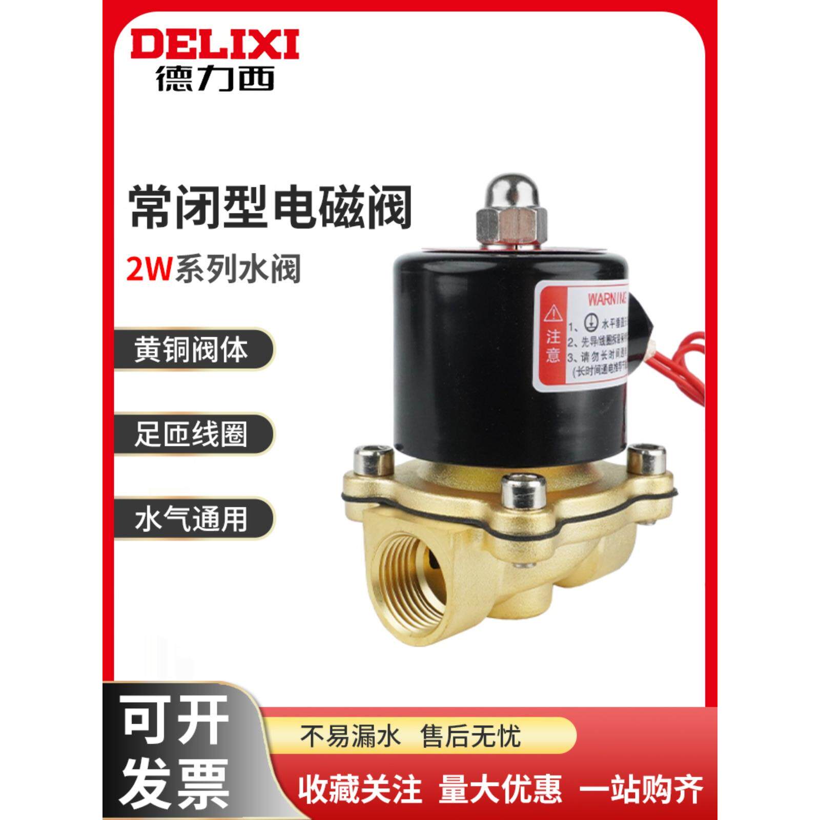 德力西气动元件2W全铜电磁常闭水阀2W160-15 2W025-08 4分1寸 2寸