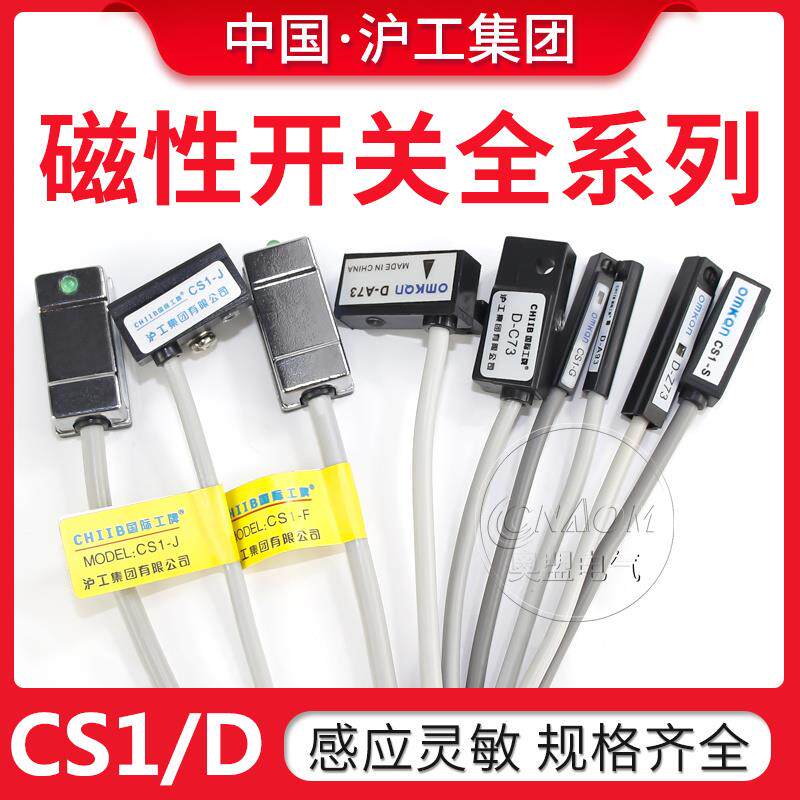 沪工磁性接近开关D-C73/A73/A93/Z73气动感应开关 CS1-U-F-G-J-S