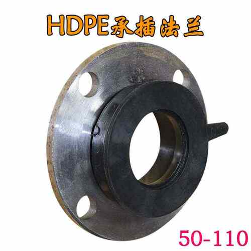 PE塑料水管接头管件 承插法兰全套配件法兰盘钢片50 63 75 90 110