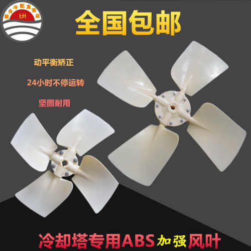 冷却塔扇叶风扇通风机480/530/580/680/730/780/860/mm中孔19/24/