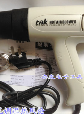 德至高TGK 调温手持热风枪/tak工业热风枪/焊枪1600W 热吹风机