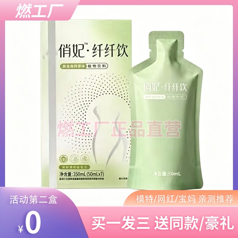 俏妃纤纤饮黄金奇异果味酵素饮微商小红书同款纤纤饮纤纤粉糖果