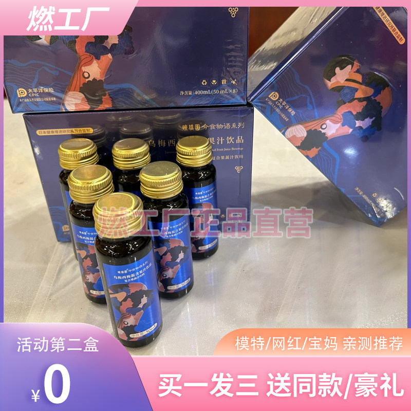 【小奶瓶专享】映嬌园今食物语乌梅西梅混合果汁饮品浓缩