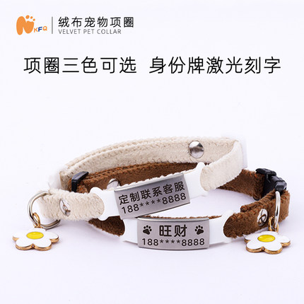 宠物项圈刻字可爱猫咪防走失身份挂牌定制小型犬通用可调节牵引绳
