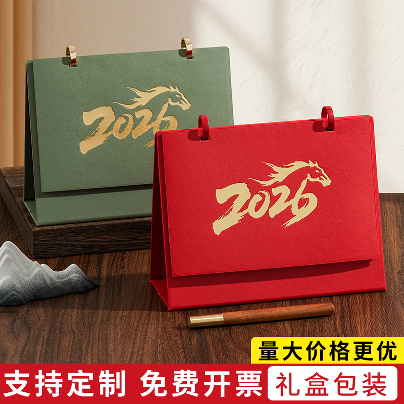 登臣｜皮质商务台历定制2026年新款日历桌面摆件创意三折底座办公记事打卡双扣翻页月历计划本企业广告定做