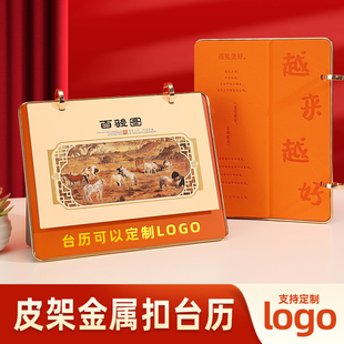 2026年台历高档皮质双环皮架简约风办公桌摆件日历年历工作记录日程安排企业公司品牌LOGO定制月历礼盒装
