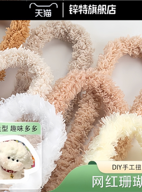 锌特加密扭扭棒超粗毛根15mm珊瑚绒手工diy材料毛条小狗猫咪玩偶