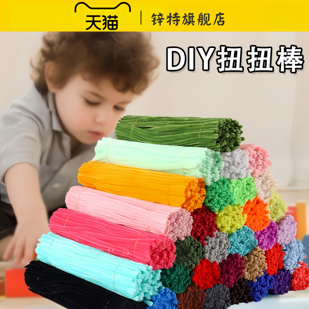 锌特品牌]加密扭扭棒DIY手工花束毛条加粗加密节日礼物儿童玩具