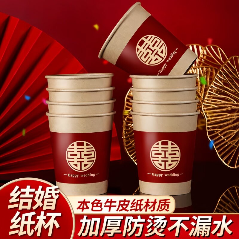 一次性纸杯结婚婚宴加厚红色喜字杯子婚礼敬茶水杯婚庆用品大全