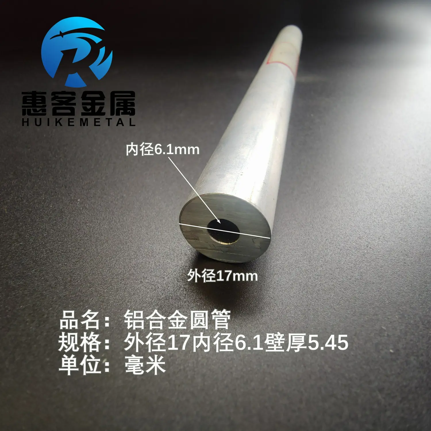 6063空心铝管外径17内孔6.1壁厚5.45铝合金管铝圆管硬质空心管薄