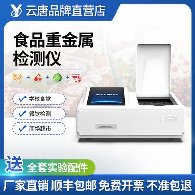 大米重金属检测仪粮食重金属镉快速分析仪食品谷物金属快速测定仪