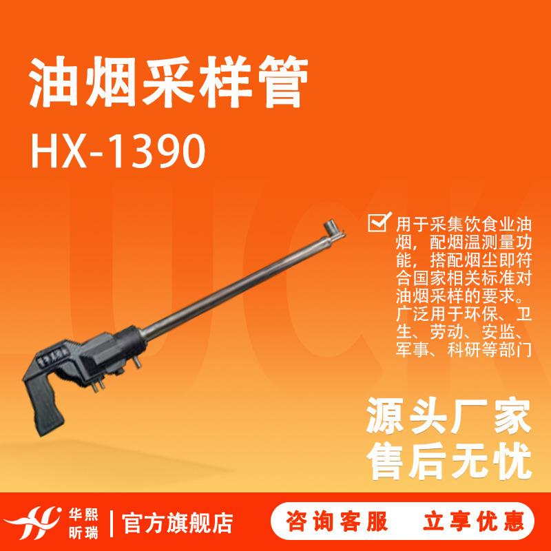 油烟采样管固定污染源废气流速烟温测量仪餐饮行业油烟取样枪