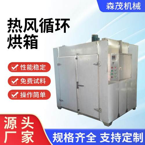 银鱼干热风循环烘箱金银花干干燥箱枸杞干红薯干铁粉烘干箱设备