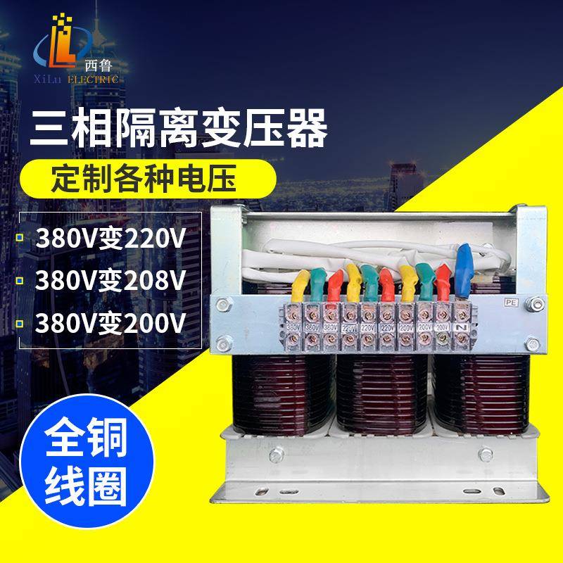 380V变220V200转208v三相干式隔离变压器SG10KVA50KW自耦升压控制