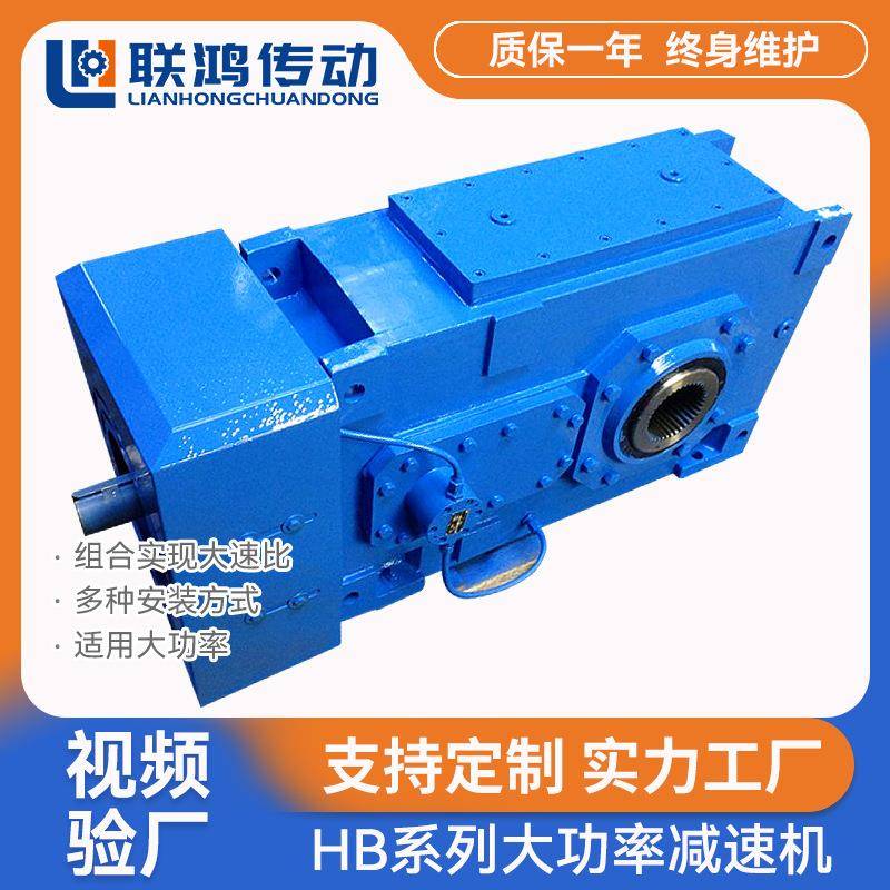 大功率齿轮减速箱B4HH05-25大型工业设备传动斜齿轮硬齿面减速机