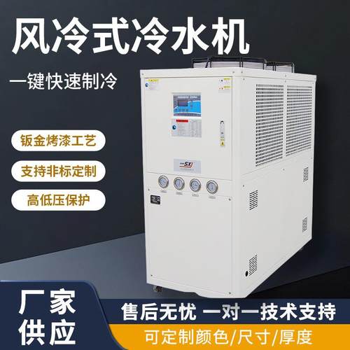 风冷式冷水机快速降温延长模具寿命工业冷水机循环风冷式冷水机