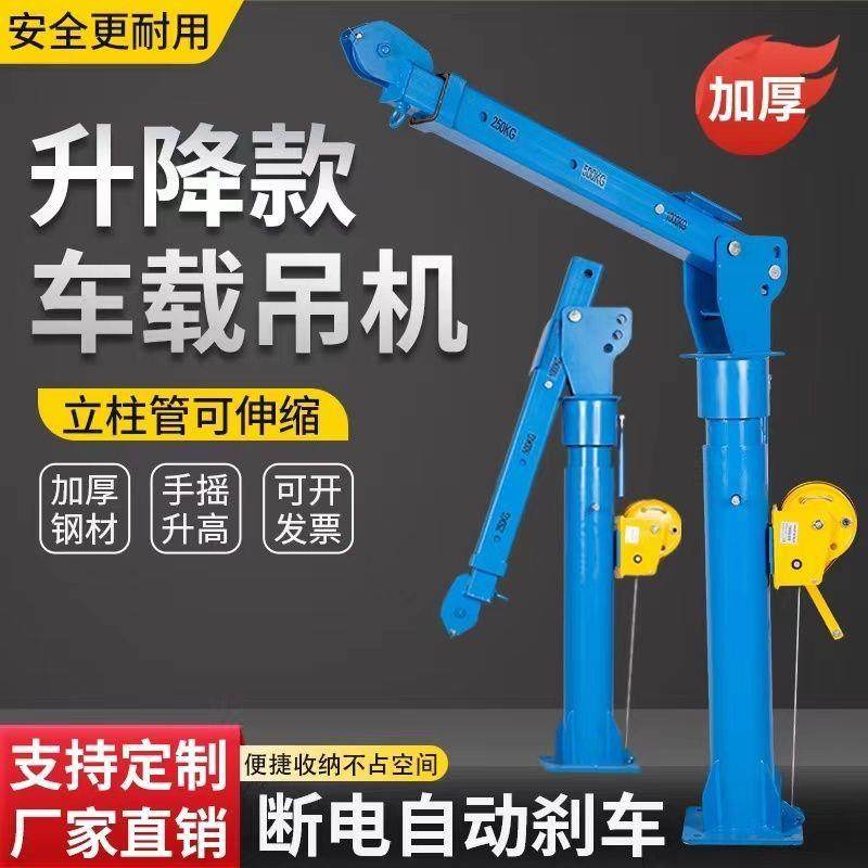 车载吊机随车货车用12V24V双电压便携式小型起重机车载升降机装卸