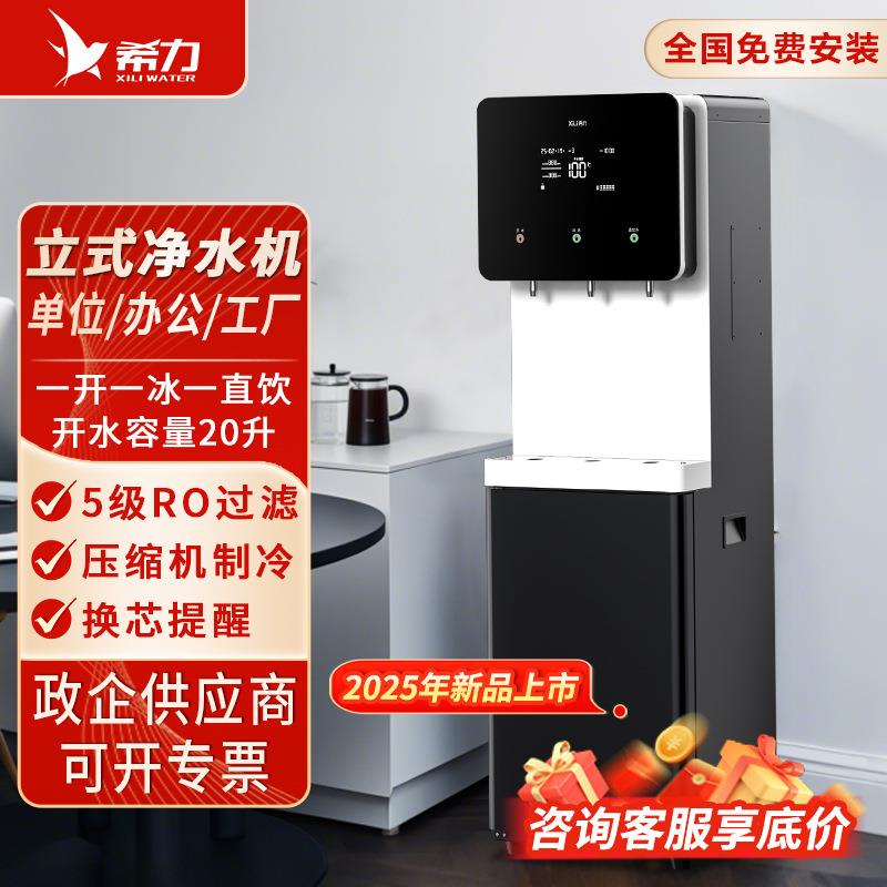 立式净水机反渗透直饮水机商用净水器制冷加热开水器单位办公