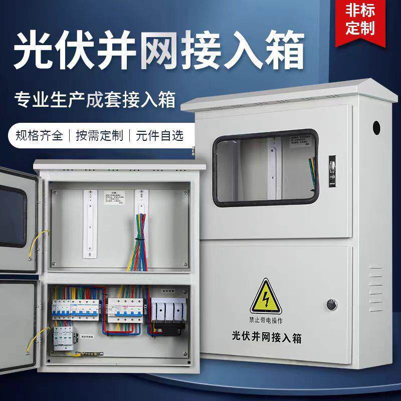 光伏并网箱电表箱太阳能电配电箱户外新能源计量箱现货10KW-50KW