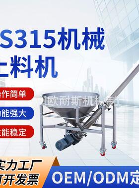 LS315上料机真空粉末连续上料机不锈钢仓上料机