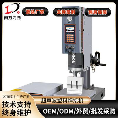 超声波加工设备20K超声波塑料焊接机ABS塑胶全自动塑料外壳焊接机