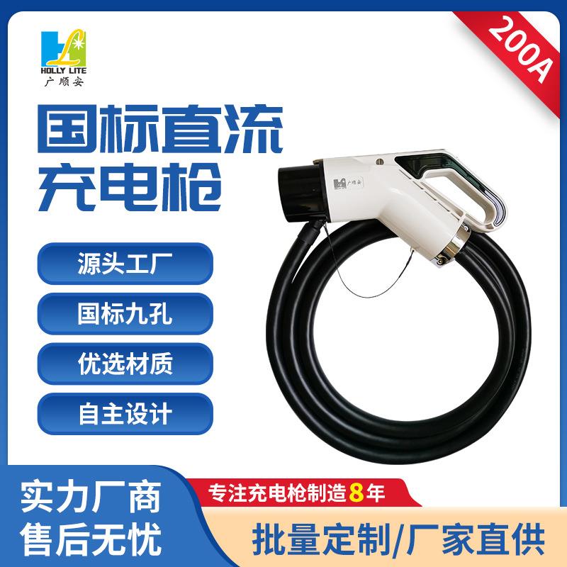 国标200A直流充电枪新能源电动汽车充电桩家用便携式80KW充电器