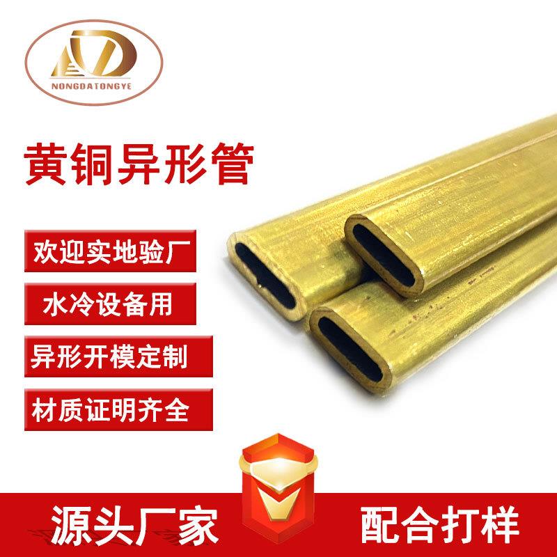 60x1黄铜管异形薄壁水冷设备用空心H62黄铜扁管H65黄铜管