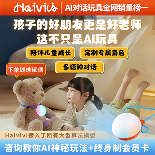 Haivivi 巴波泡deepseek智能对话交互AI玩具早教益智机器人