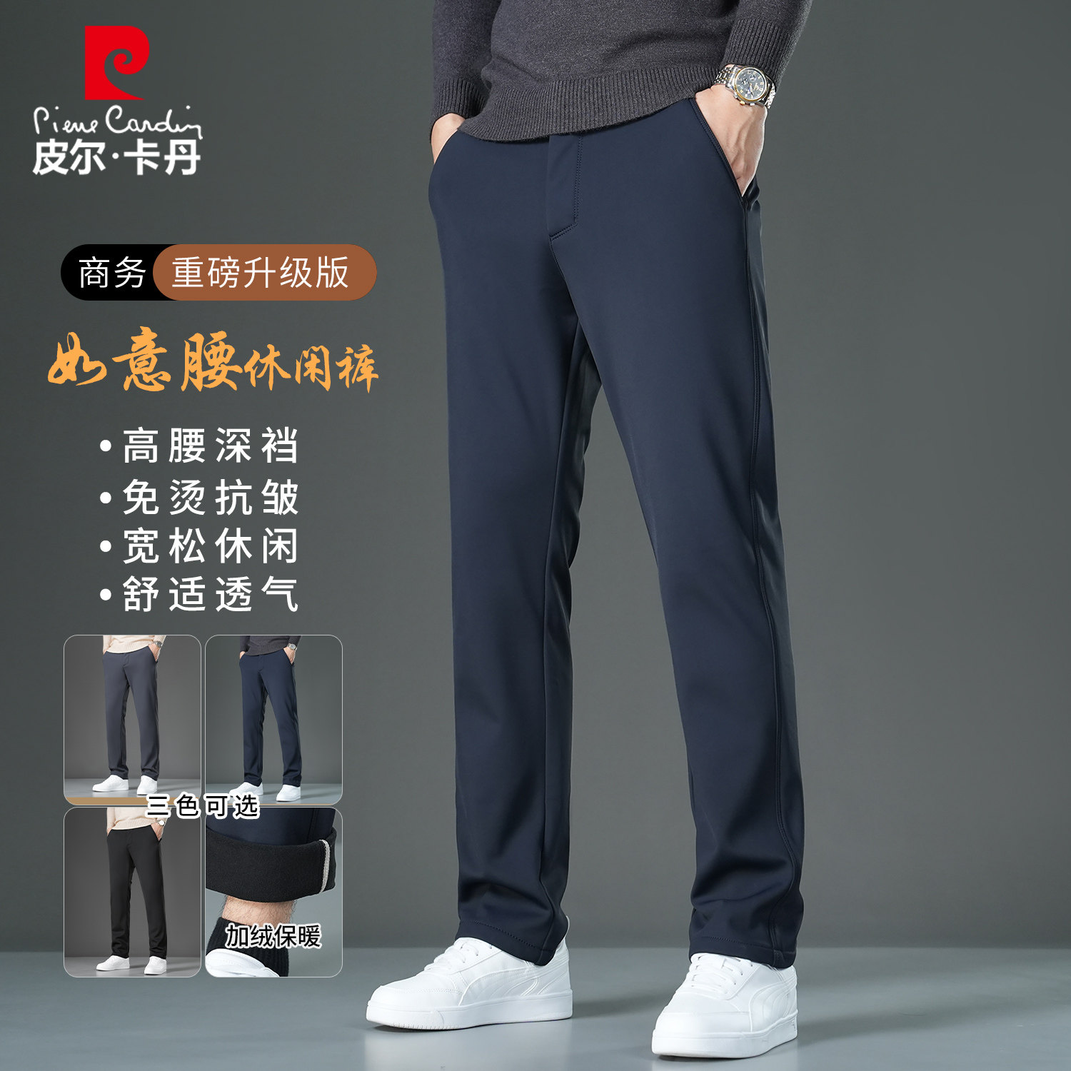 皮尔卡丹高端抗皱休闲裤男秋冬新休闲裤