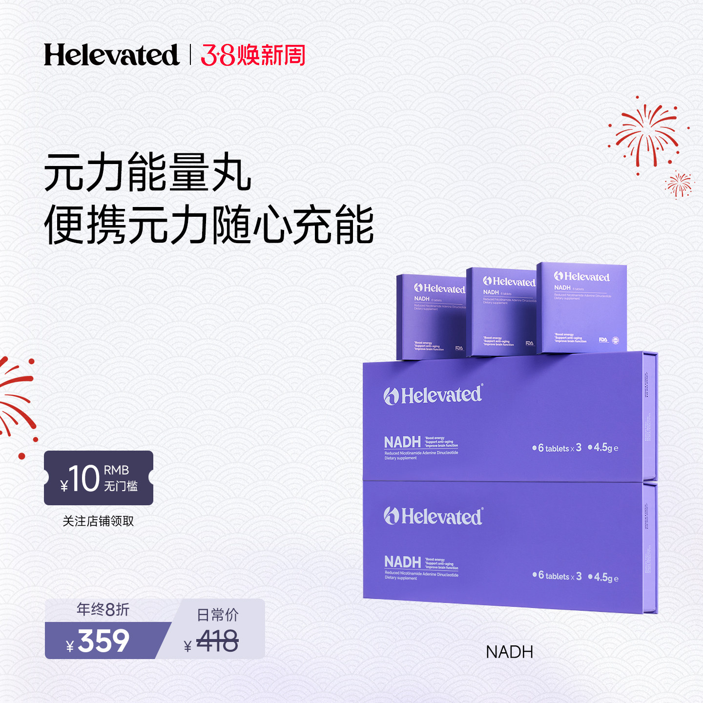 英国Helevated元力能量丸增强型NADH线粒体素蛋白激活剂nad+衰老