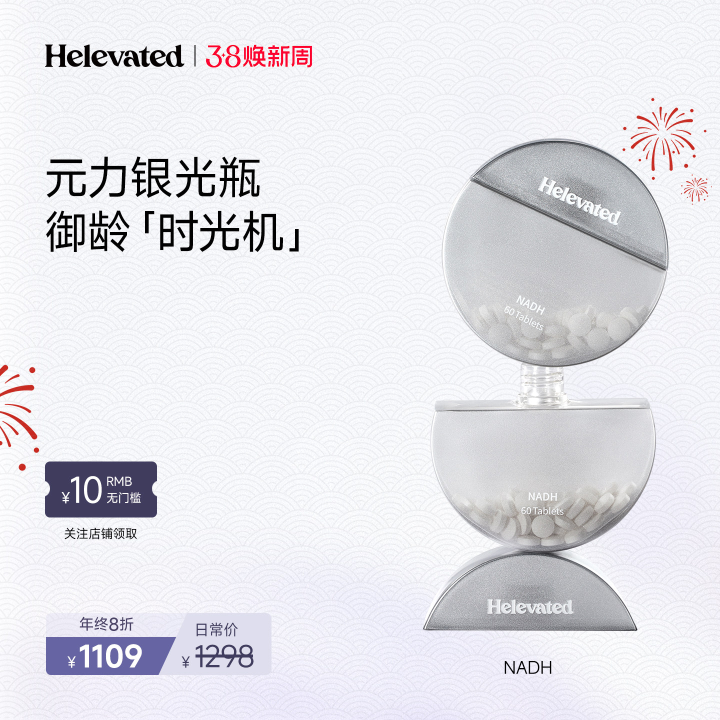 英国helevated NADH元力能量银光瓶线粒体素蛋白激活剂再生nad+