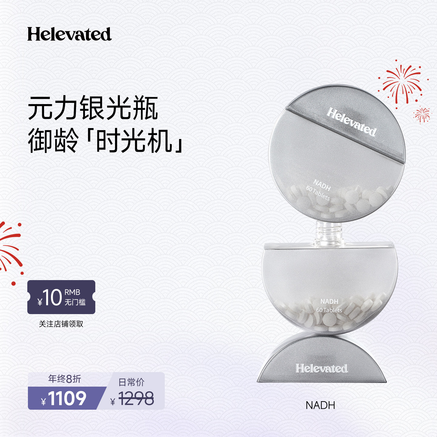 英国helevated NADH元力能量银光瓶线粒体素蛋白激活剂再生nad+