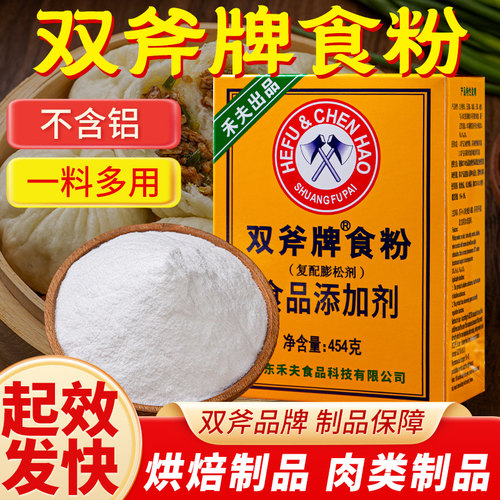 双斧牌食粉454g食用小苏打粉