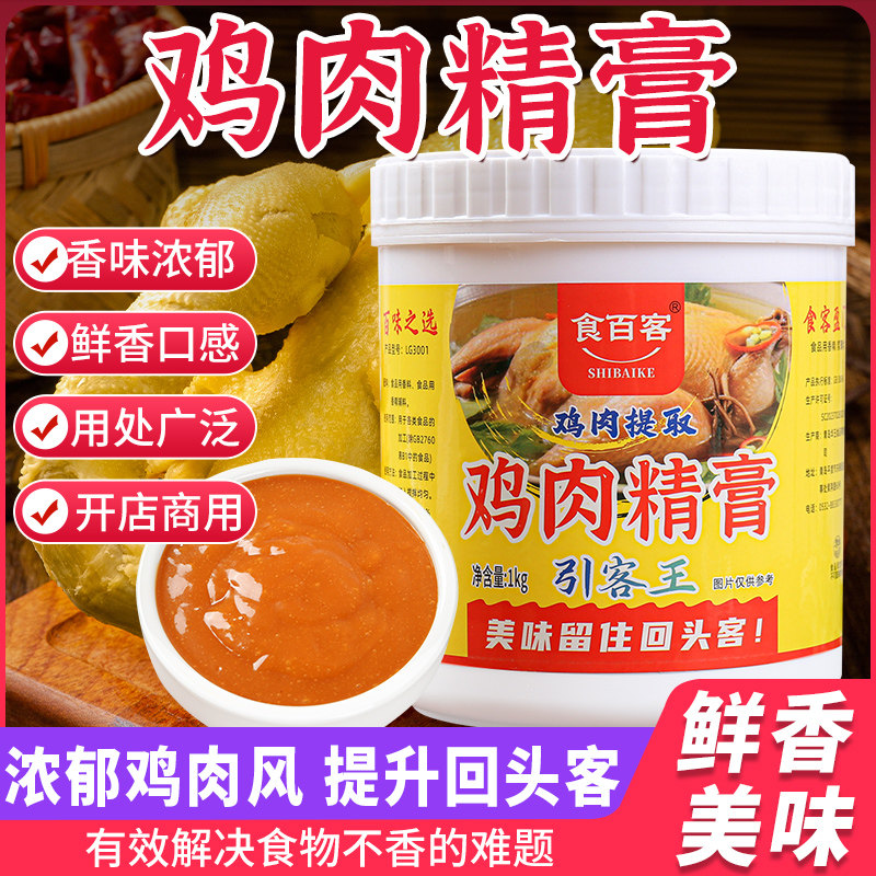 鸡肉鲜香膏鸡肉精膏商用鸡肉鲜香膏鸡骨髓浸膏浓缩浓香精膏商用