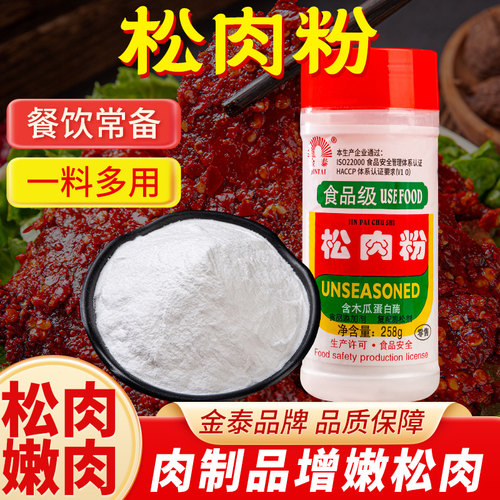 金泰松肉粉258g食用嫩肉粉
