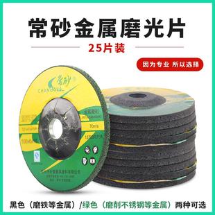 常砂角磨片砂轮片切割片角磨机抛光片打磨片加厚磨光片100磨砂片