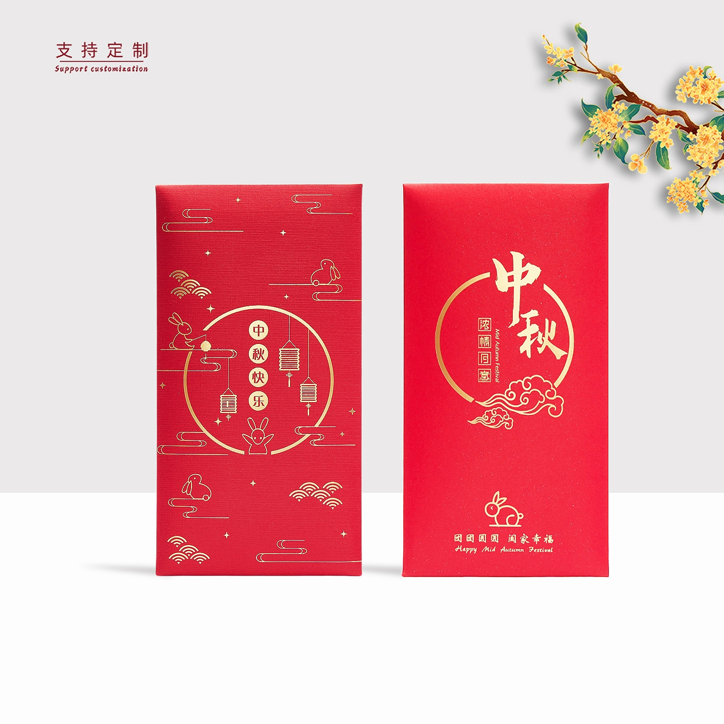 红包袋中秋节月饼节利是封中秋快乐节日公司福利回馈客户员工定制