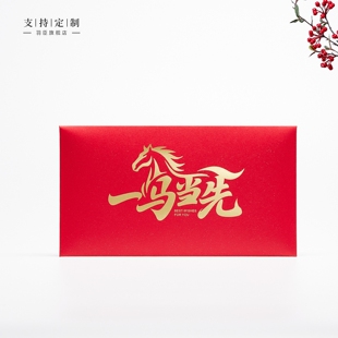 横款2026马新年红包袋一马当先个性创意千元利是封可定制公司LOGO