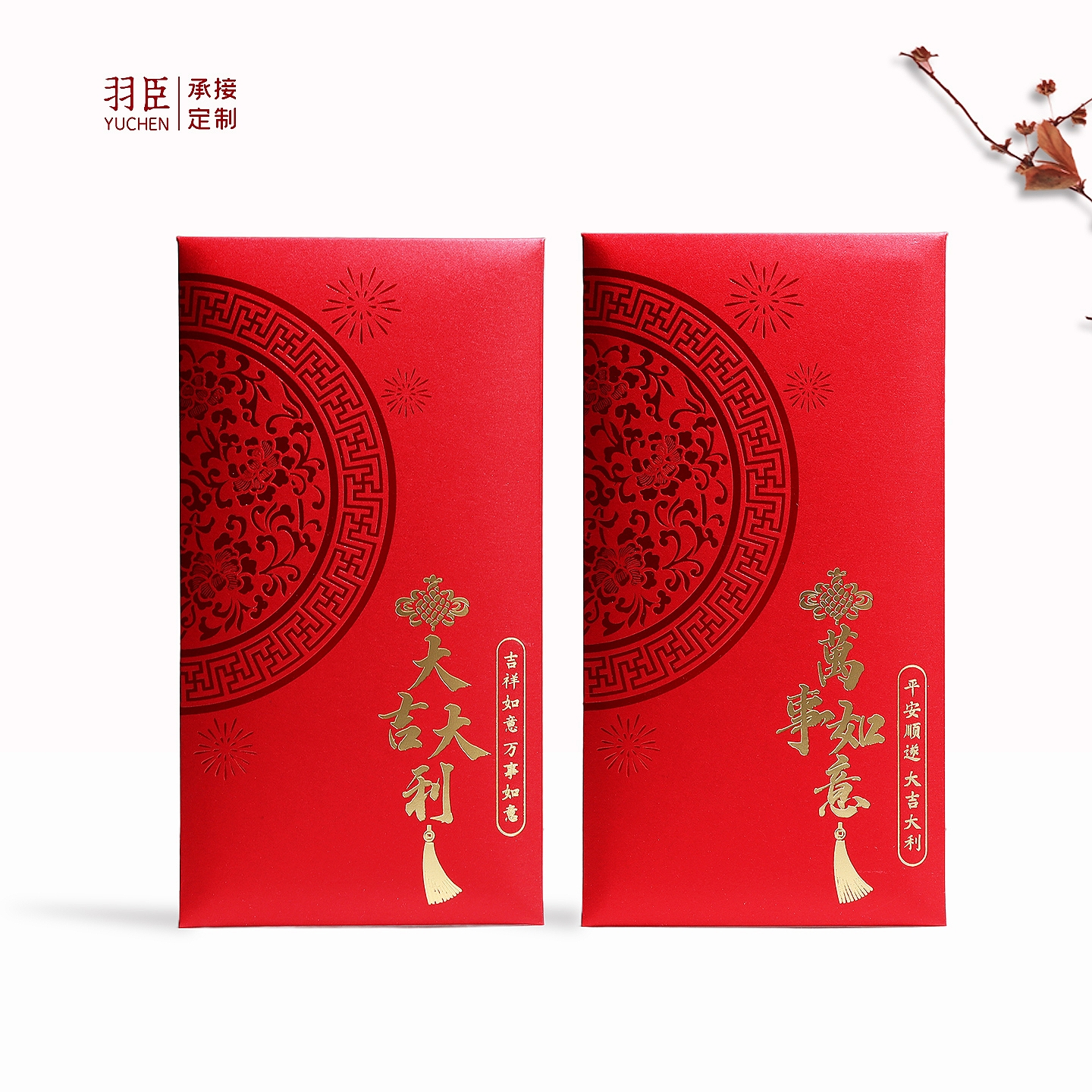 中秋通用红包商务福字大吉大利万事如意福气满满恭喜发财平安喜乐