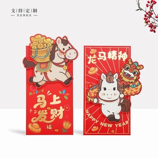 马年红包袋卡通万事如意福气满满马上发财平安喜乐年年有鱼压岁包