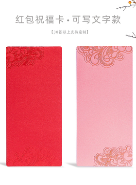 贺卡祝福卡片放红包里内卡可手写祝福语个性创意定制红色粉色大号