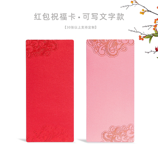贺卡祝福卡片放红包里内卡可手写祝福语个性创意定制红色粉色大号