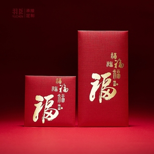 新年红包通用福字个性创意利是封万元大号百元小公司商务定制logo