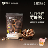 麦乐轻榛子可可燕麦未碱化可可醇香酥脆高饱腹低温烘焙代餐零食