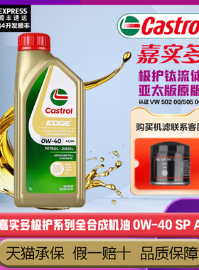 Castrol嘉实多极护全合成机油0W-40 A3/B4 SP 1L原装进口四季通用